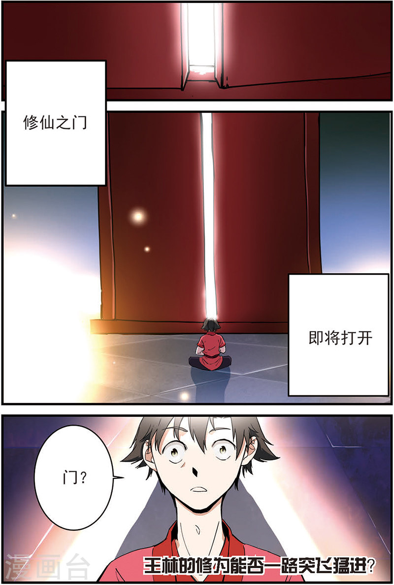 第11话 梦门-仙逆-魅丽漫画馆（第24张）